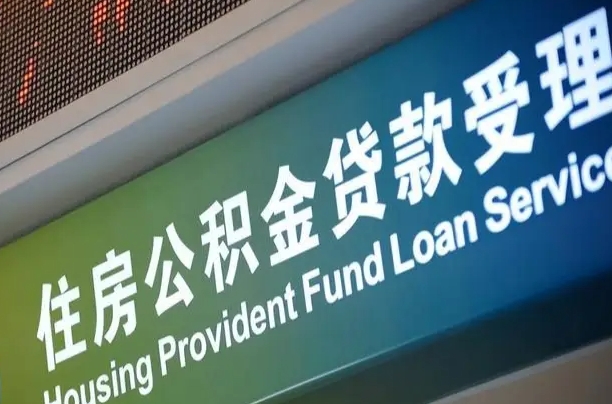 邹平合肥公积金提取代办（合肥公积金提取可以代办吗）